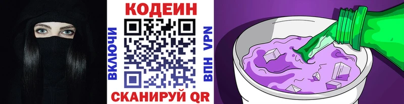 Кодеин напиток Lean (лин) Наволоки